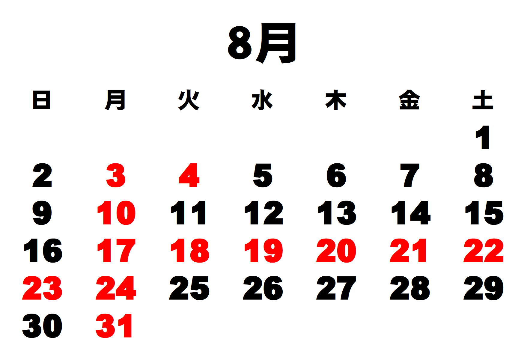 今月のお休み