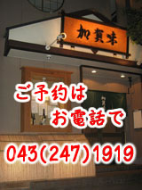 加賀味
